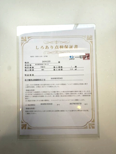 水走1丁目　中古戸建のその他|安心の白蟻点検済♪