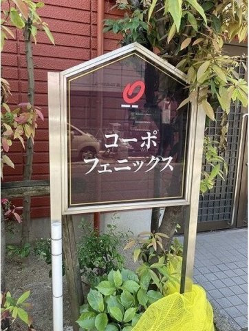 コーポフェニックスのエントランス