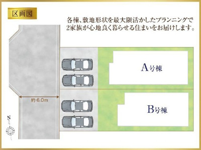 【区画図】 | 藤沢市湘南台3丁目 新築戸建 全2棟
