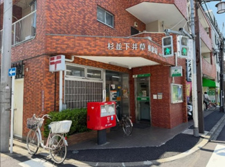 【周辺】 | 中野区白鷺3丁目　新築戸建　8980万円 | 杉並下井草郵便局