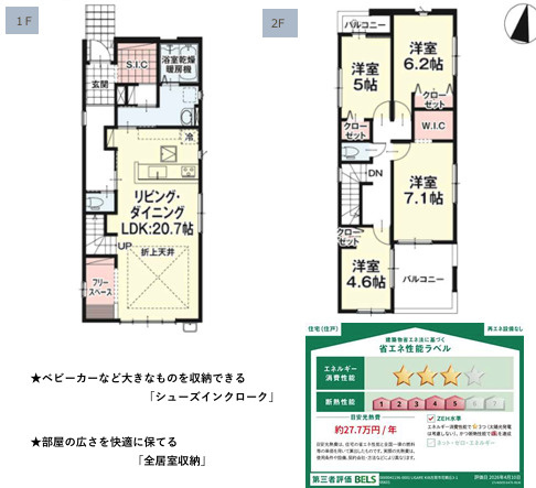 古賀市花鶴丘3期　1号棟の間取り
