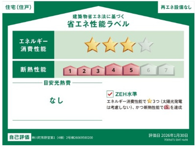 【省エネ性能ラベル】 | CRADLE GARDEN神川町熊野堂第１　新築住宅 | ≪2号棟≫