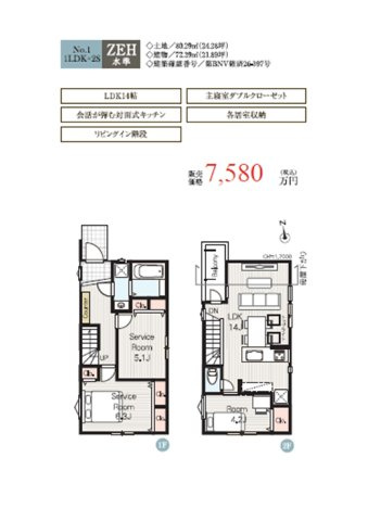 杉並区阿佐ヶ谷北全３棟新築戸建の間取り