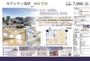 モアシティ浅草　仲介手数料無料＋40万円現金プレゼント中の画像