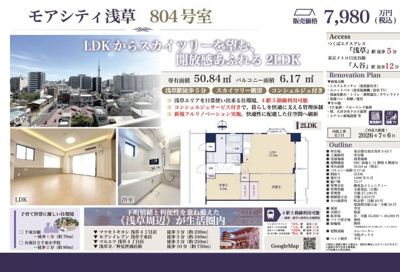 【その他】 | モアシティ浅草　仲介手数料無料＋40万円現金プレゼント中
