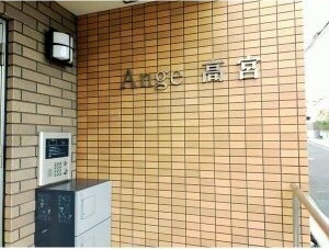 Ange高宮のエントランス
