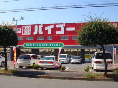 【周辺】 | ボンヌール | ドラッグストアバイゴー本部藤橋店まで2,986ｍ