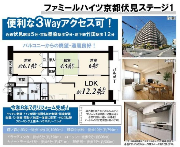 ファミールハイツ京都伏見ステージ１の間取り