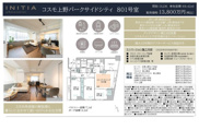 コスモ上野パークサイドシティ　仲介手数料無料＋70万円現金プレゼント中の画像