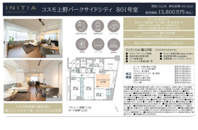 【その他】 | コスモ上野パークサイドシティ　仲介手数料無料＋70万円現金プレゼント中