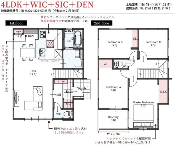 市川市柏井町１丁目１期の間取り