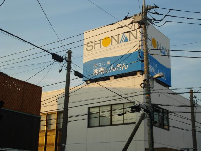 エスポワール茅ヶ崎の周辺|湘南信用金庫高田支店まで376ｍ