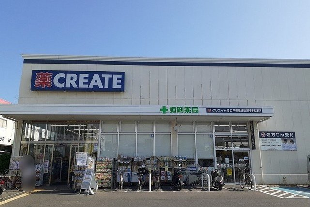 レオンの周辺|クリエイトまで120m