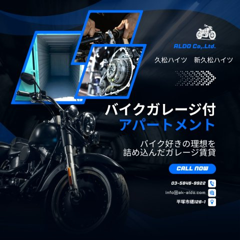 久松ハイツのその他