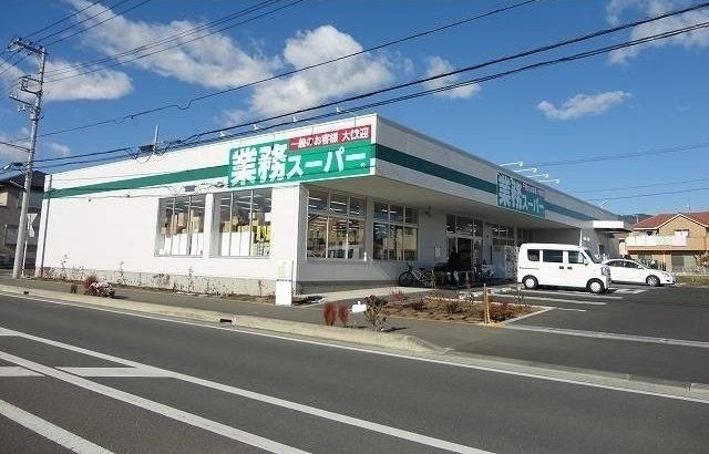 エテルノカーサの周辺|業務スーパーまで450m