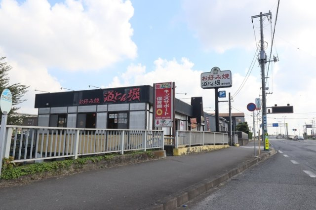 etupirka(エトピリカ）の周辺|道とん堀 南守谷店