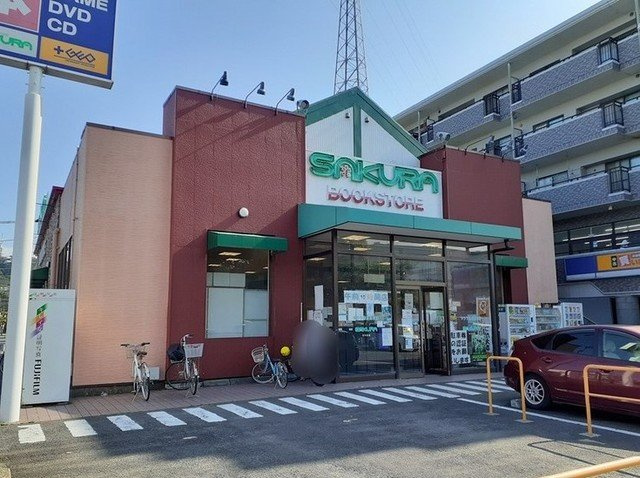 グリーン　フォレストの周辺|サクラ書店／ＧＥＯまで600m