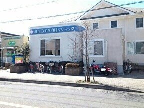 けやきハウスの周辺|湘南みずき内科クリニックまで400m