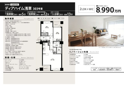 【その他】 | ディアハイム浅草　仲介手数料無料＋40万円現金プレゼント中