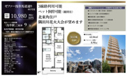 ゼファー浅草馬道通り　仲介手数料無料＋50万円現金プレゼント中の画像