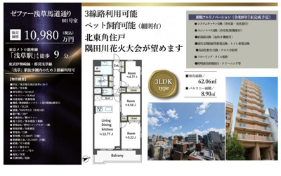 【その他】 | ゼファー浅草馬道通り　仲介手数料無料＋50万円現金プレゼント中