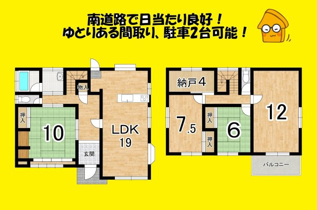 中古戸建の間取り