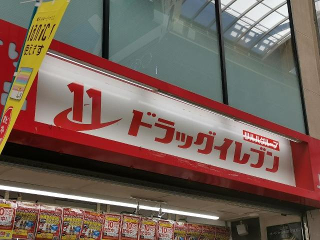 （仮）薬園町新築アパートの周辺|ドラッグイレブン上通り店まで1,488ｍ