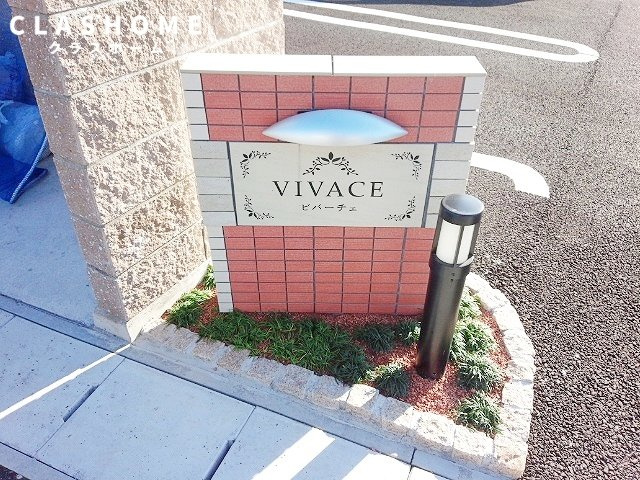 ビバーチェ　　刈谷市近郊の賃貸はクラスホーム刈谷店のその他