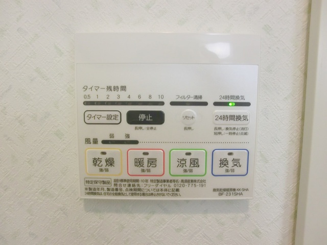 アドシール若柳Ⅰの設備|浴室乾燥機付きです。