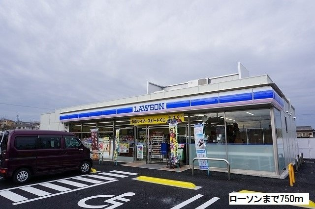 アルモニーαの周辺|ローソンまで750m