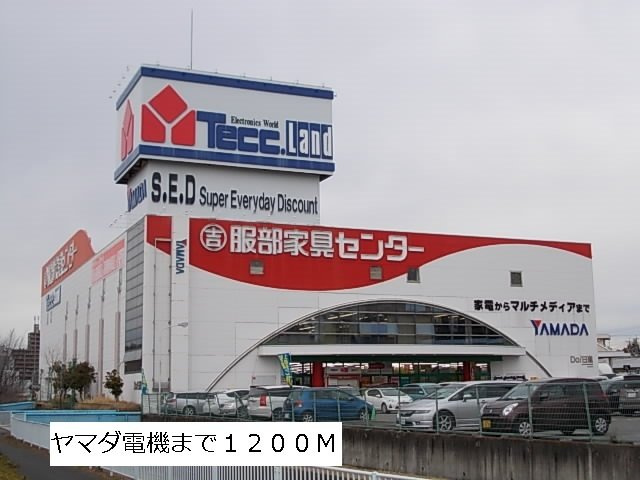 アルモニーαの周辺|ヤマダ電機まで1200m