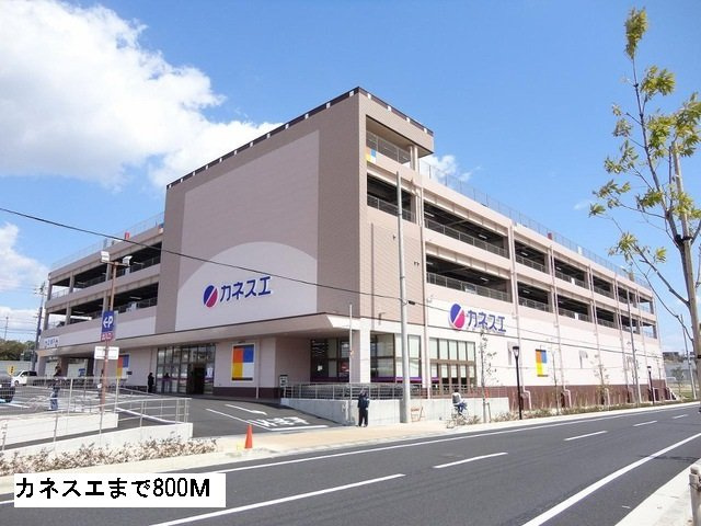 シティハイツユニティの周辺|カネスエまで800m