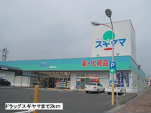 アリエッタの周辺|ドラッグスギヤマまで2000m