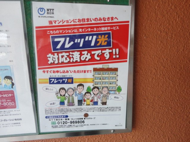エトワールのその他|フレッツ光対応