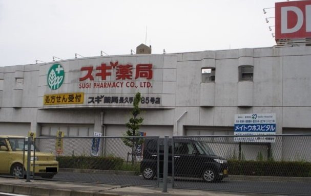 プレッソ杁ヶ池の周辺|スギ薬局まで350m