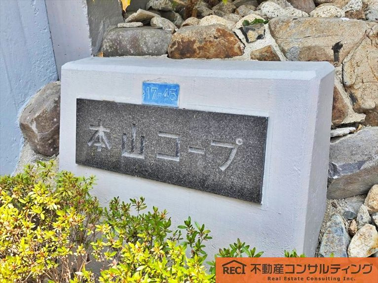 本山コープのその他