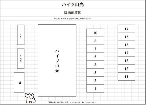 ハイツ山光の区画図