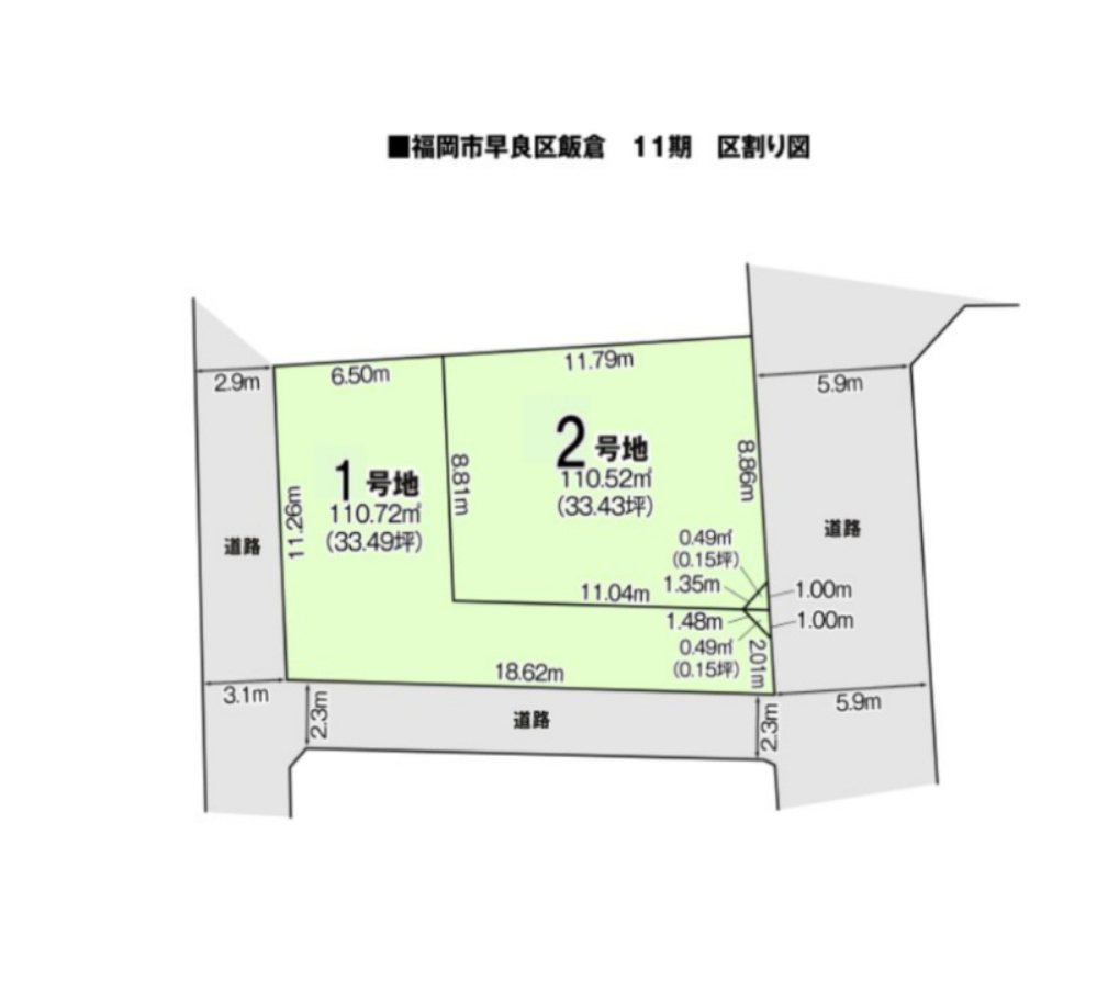 福岡市早良区飯倉7丁目第11-2区画（1号地）
