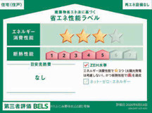 【新築分譲住宅】ふじみ野市丸山1期の省エネ性能ラベル