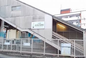 【周辺】 | Ａｇａｔｅ　Ｚｏｎｅ | 山陽電車白浜の宮駅まで750m
