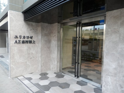 【エントランス】 | ユリカロゼAZ志村坂上