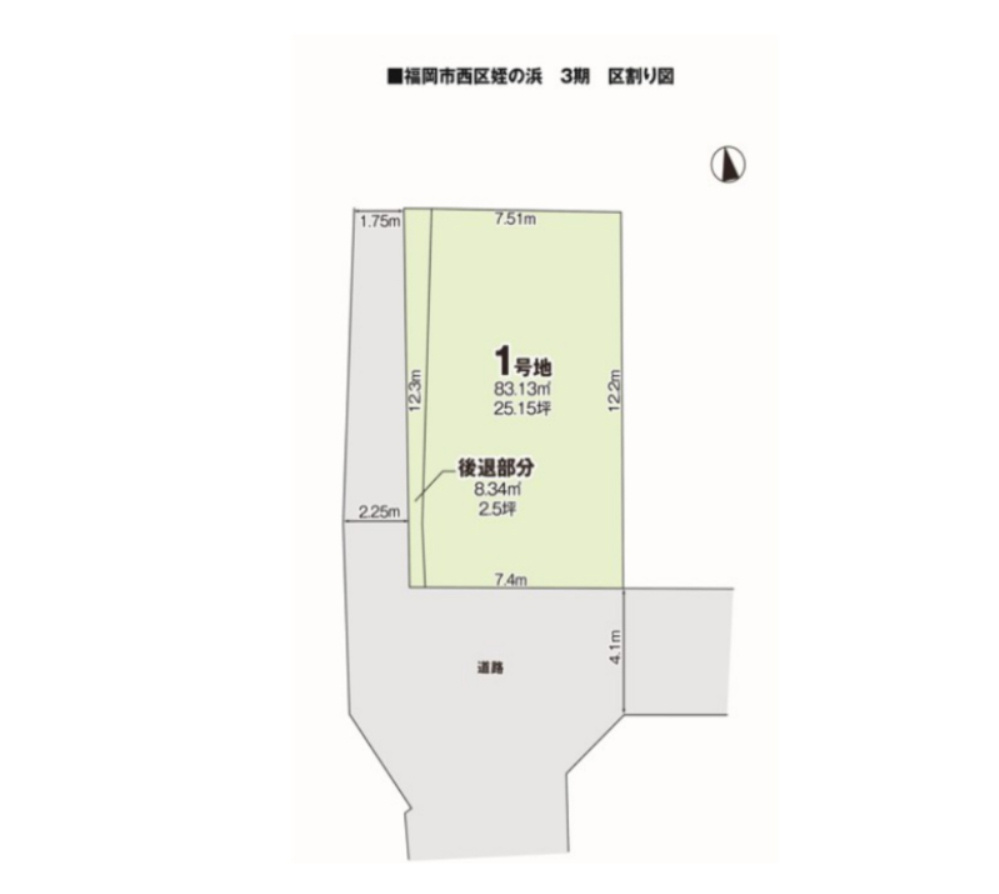 福岡市西区姪の浜3丁目第3-1区画（1号地）