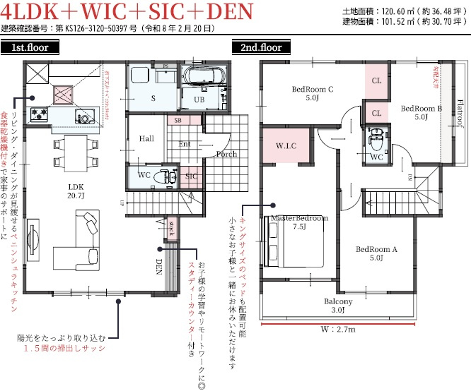 市川市柏井町１丁目１期の間取り