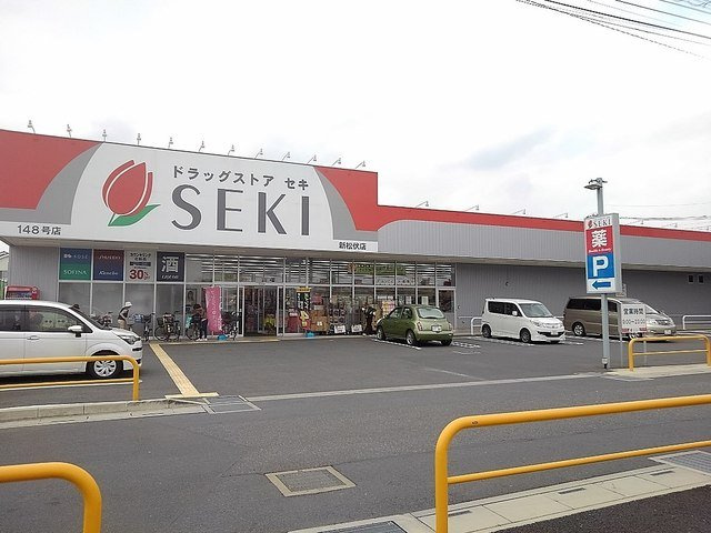 プティ・アビタシオンの周辺|ドラッグストアセキ新松戸店まで800m