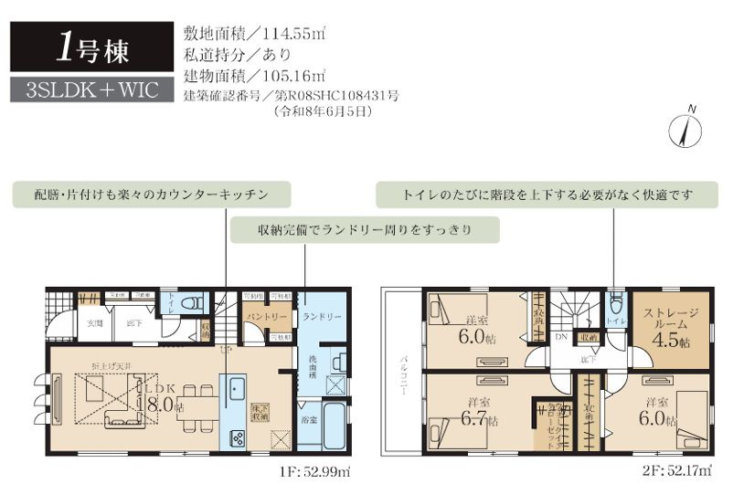 綾瀬市落合南2丁目新築戸建て　1号棟の区画図|間取図「綾瀬市落合南2丁目新築戸建て　１号棟」