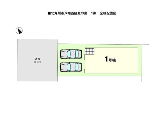 北九州市八幡西区鷹の巣1期の区画図