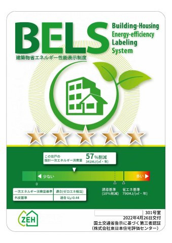 メゾン　ステラの省エネ性能ラベル