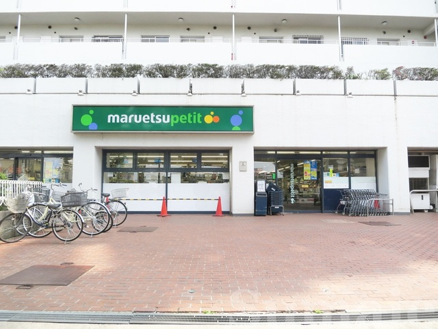 旭泉マンションのその他|マルエツプチ上中里店