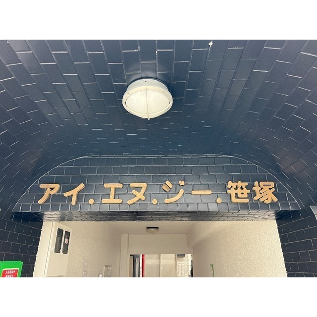 アイ・エヌ・ジー笹塚の外観