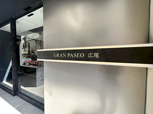 ＧＲＡＮ ＰＡＳＥＯ 広尾のエントランス|ゆとりのあるエントランスです